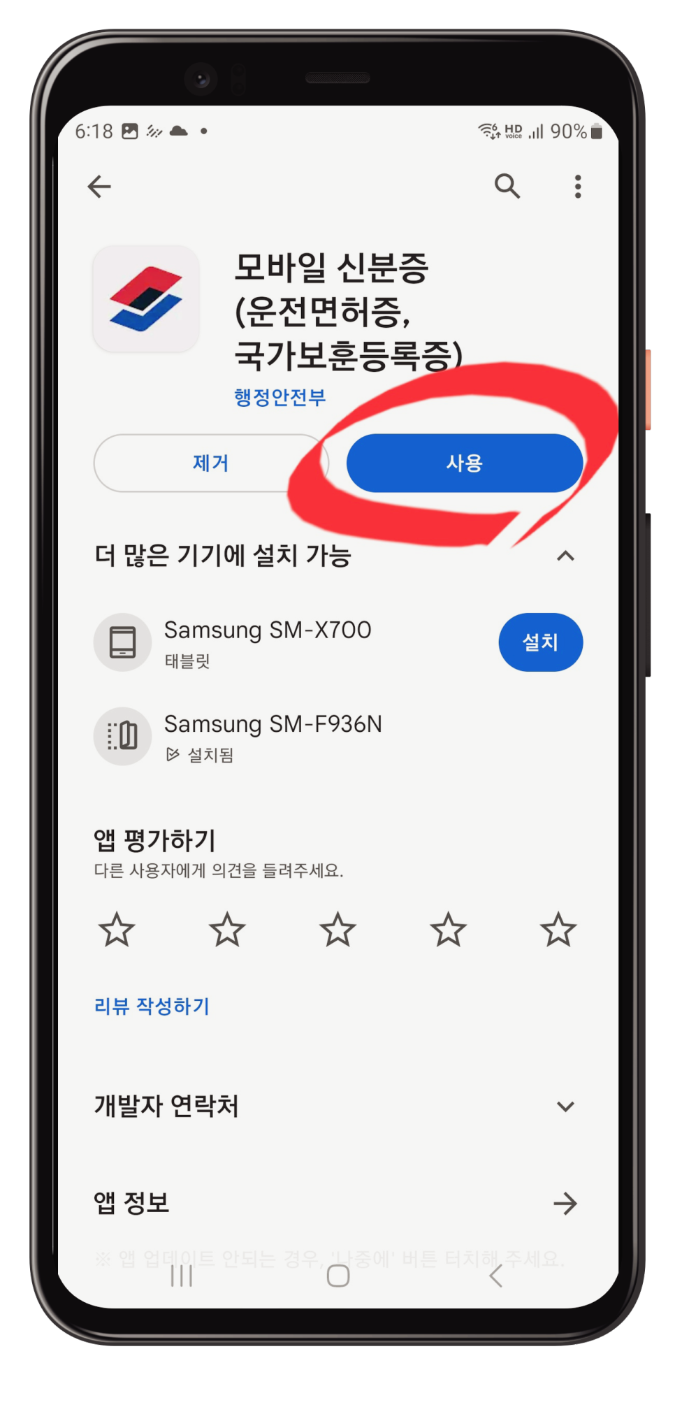 모바일 운전면허증 발급방법 13. 사용버튼 클릭