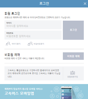 센트럴시티(서울) 고속버스 예매 방법