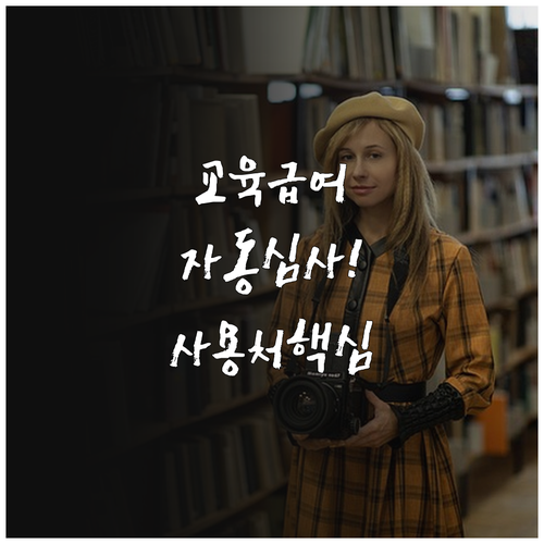 행복e음 나이스 시스템 연계 교육급여..