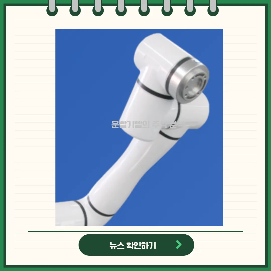 유일로보틱스 뉴스