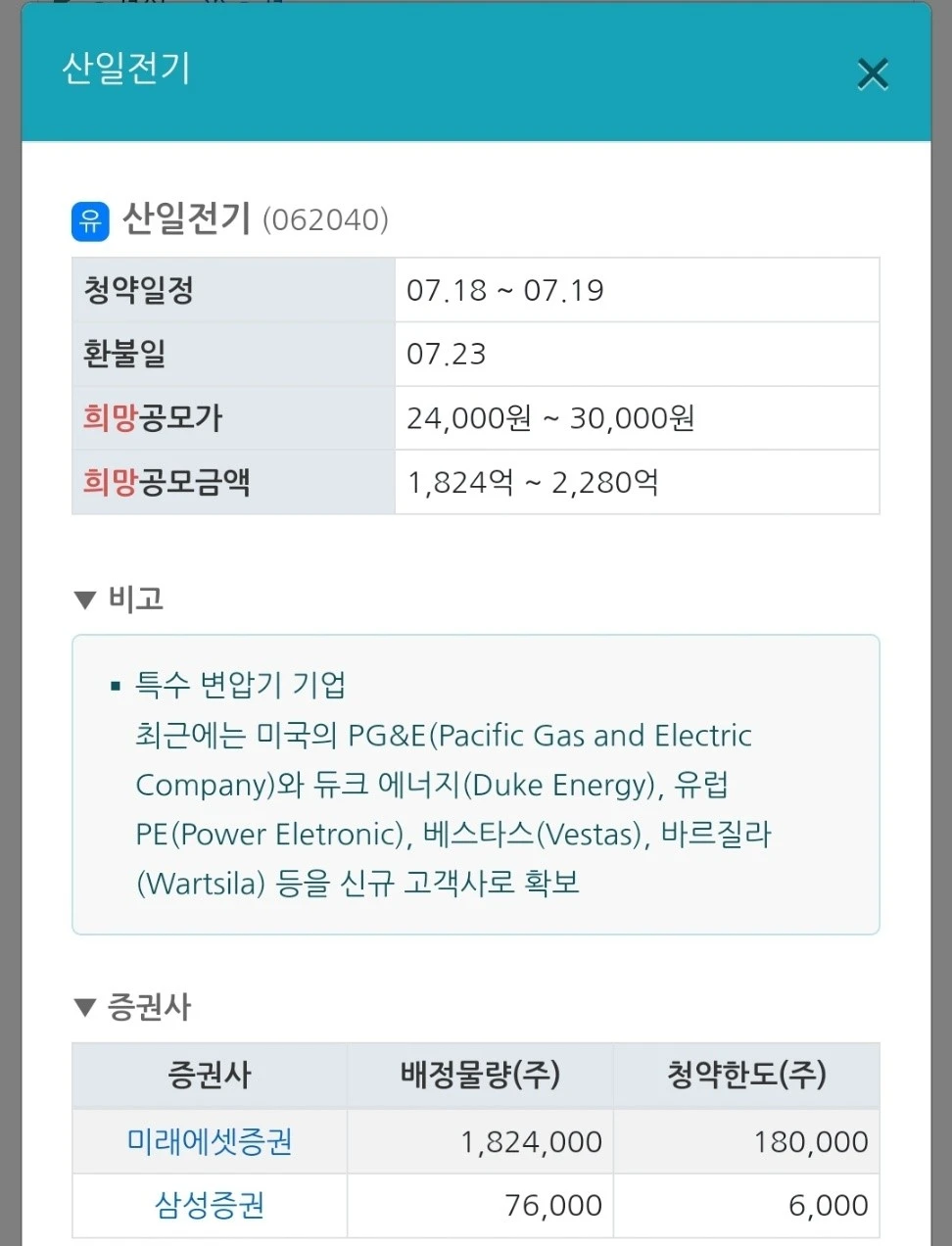 2024년 7월 공모주 청약 일정 (IPO 일정) - 산일전기
