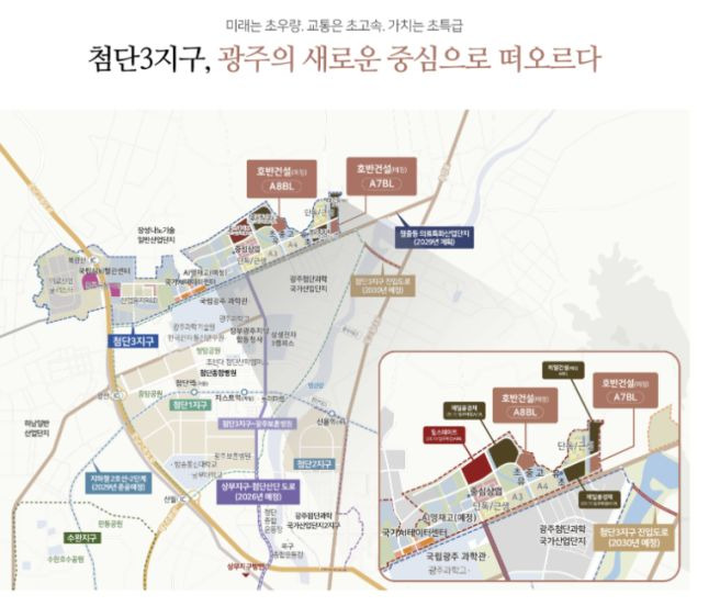 광주 첨단3지구 부동산 전망, 삼성전자 반도체 15만평 확정 및 마피 증발 총정리