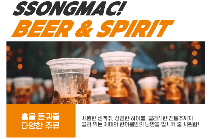 2024 송도 맥주축제