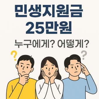 민생회복 지원금 신청방법 총정리