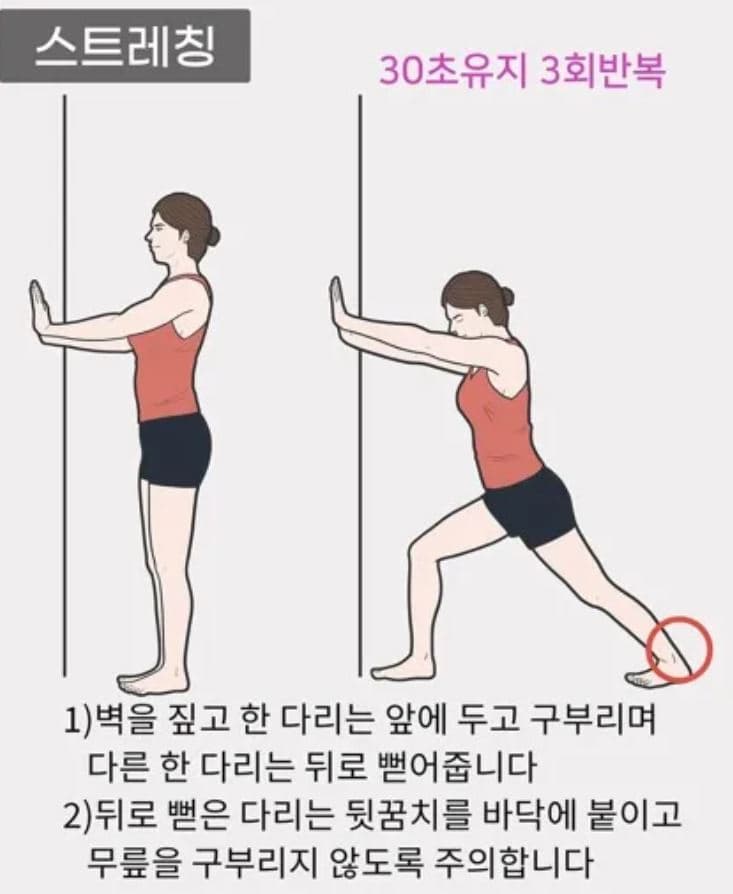 운동 전 루틴 벽 짚고 발목 스트레칭