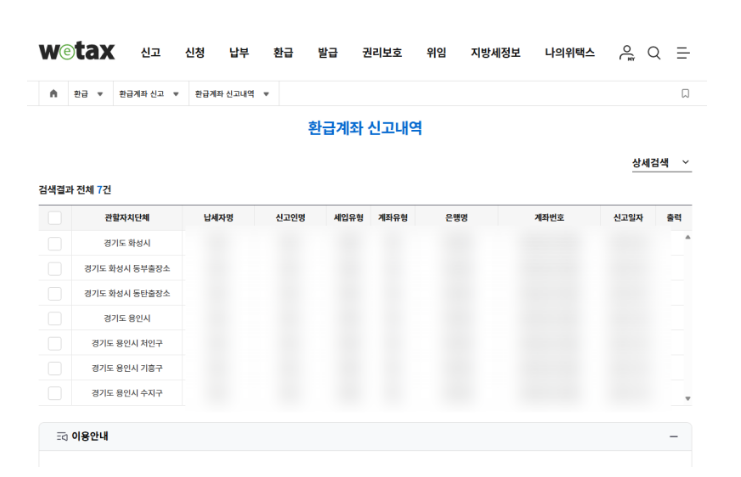 자동차세 환급 홈페이지 신청방법2
