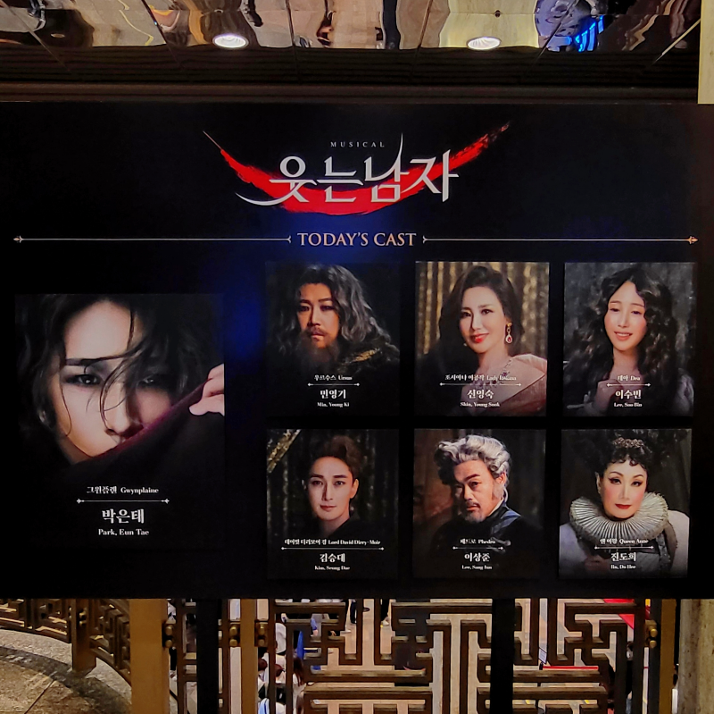 뮤지컬 웃는 남자