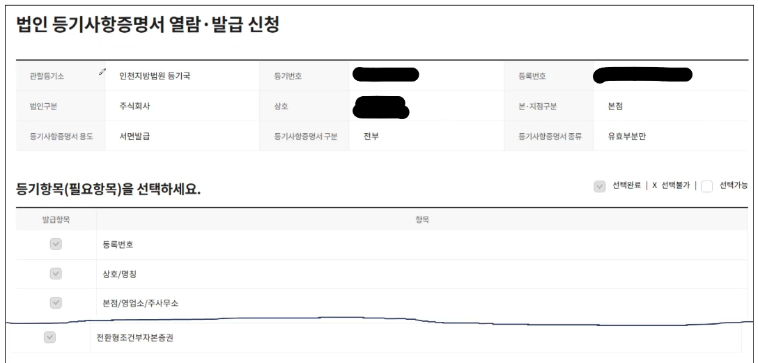 법인등기부등본 온라인 발급 - 최신 발급 방법(업데이트) - 법인등기부등본 온라인 발급 방법 (최신 업데이트) - ‘법인등기 열람/발급’ 메뉴 선택 - 확인하고 다음 법인등기부등본 온라인 발급