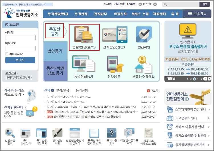 등기부등본 인터넷 발급 방법