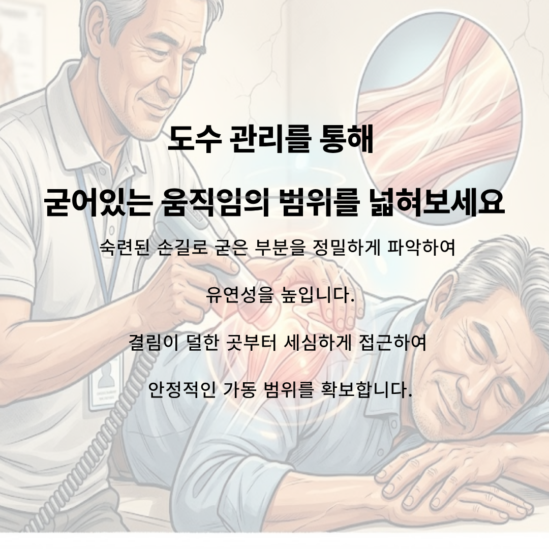 전문가가 누워있는 남성 환자의 어깨 관절을 세심하고 정밀한 손길로 짚어주며 도수 관리를 진행하는 모습