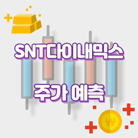 SNT다이내믹스_썸네일