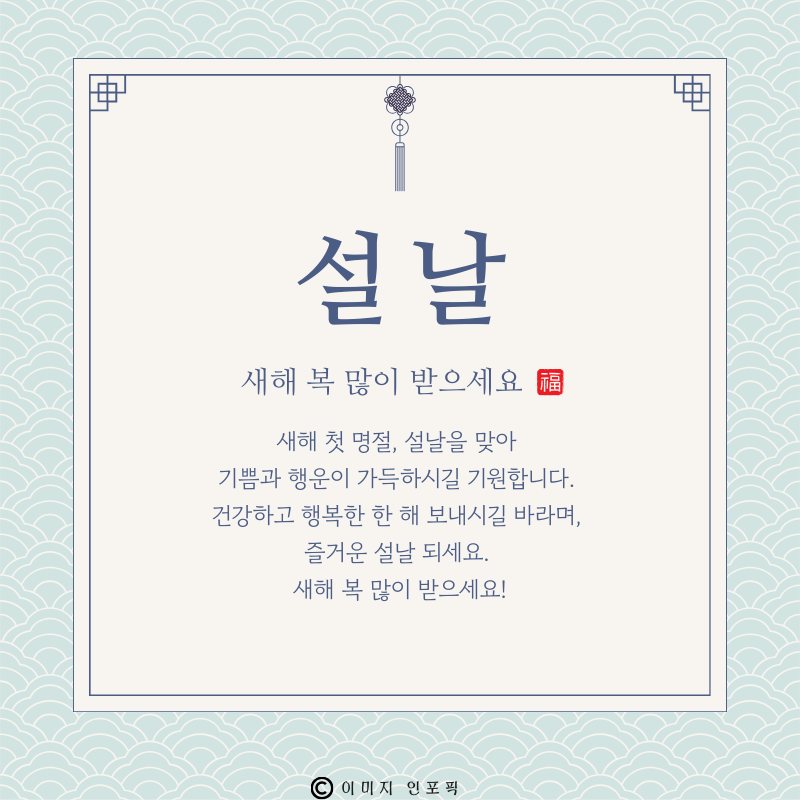 구정 설날 인사말 문구 이미지 모음집