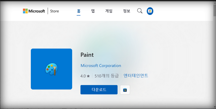 paint앱