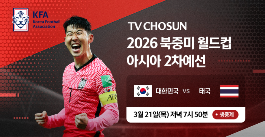 북중미 월드컵 태국전