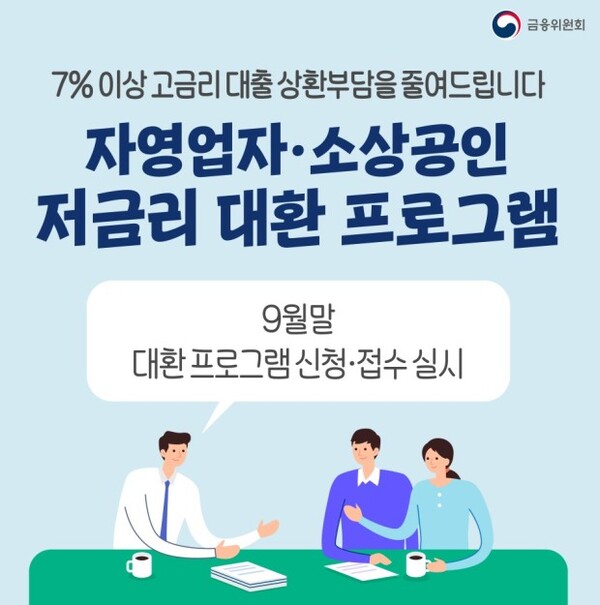 소상공인 새출발기금 안내