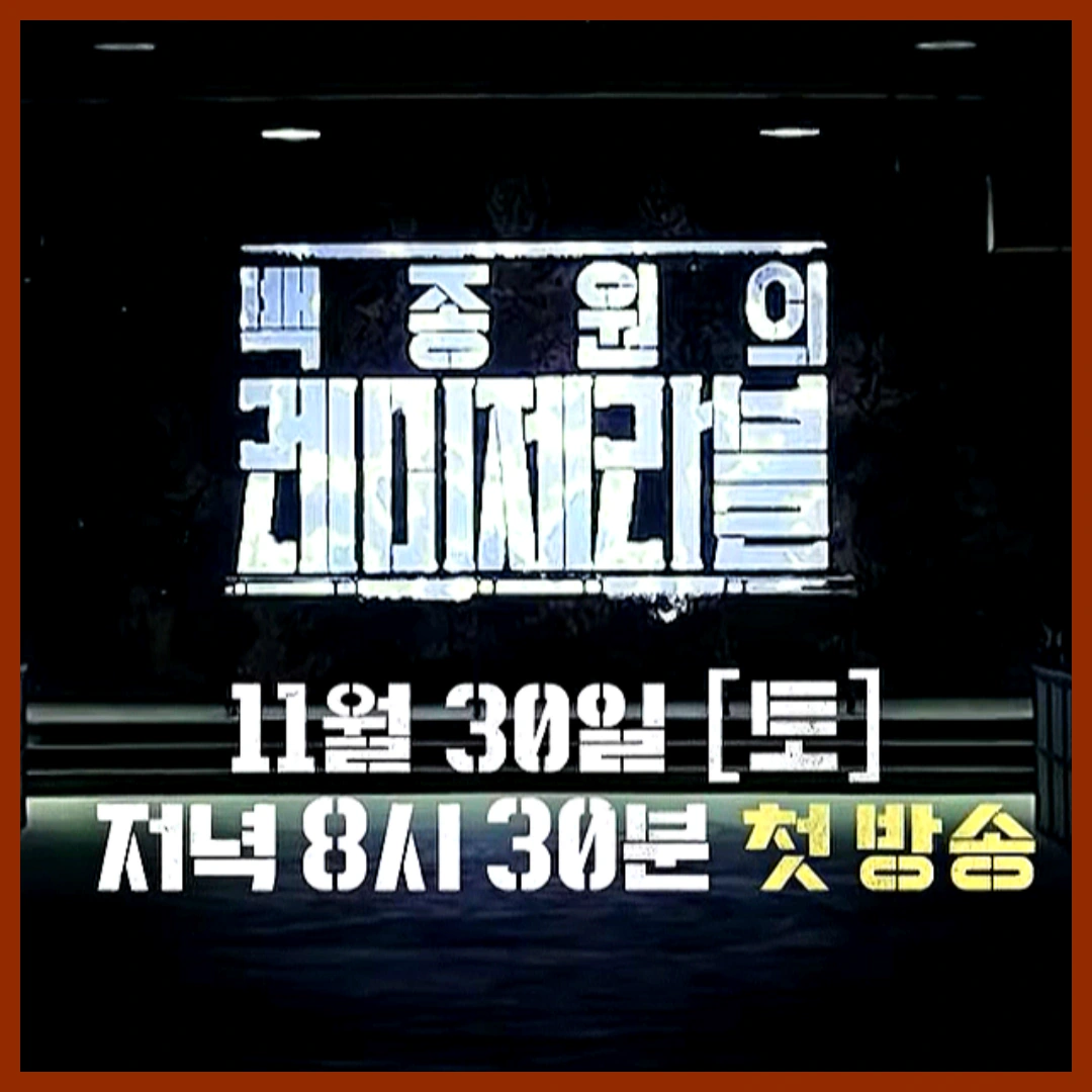 트리플스타-레미제라블