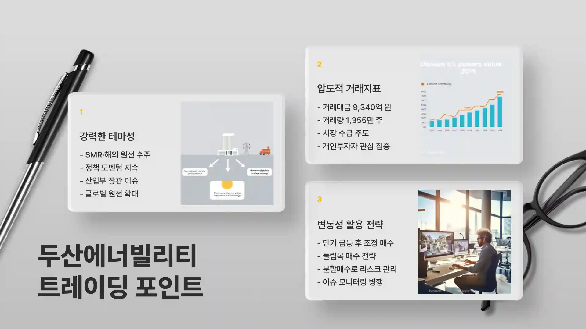 원자력 원전 관련주 대장주