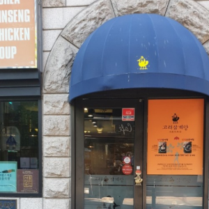 삼계탕 유명한곳 BEST 5곳