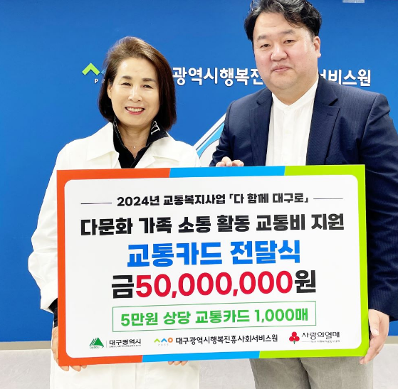 교통비 지원 5만원 대구행복진흥원