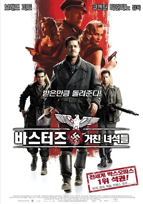 바스터즈