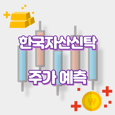 한국자산신탁_썸네일