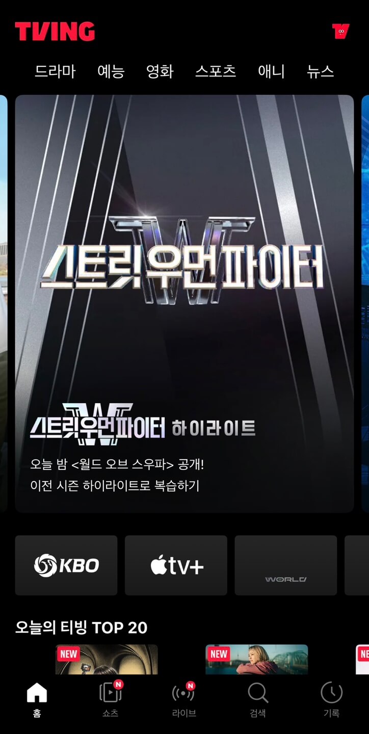 티빙 요금제