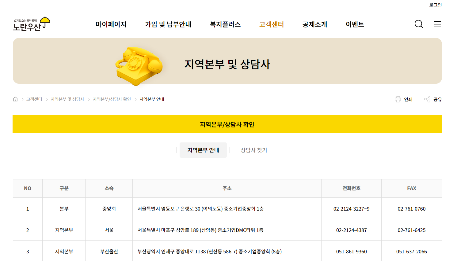 지역본부 및 상담사