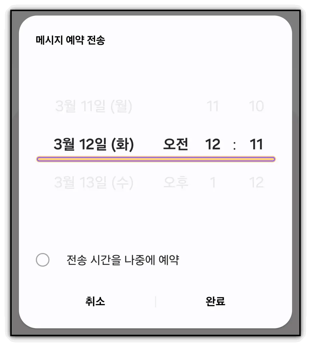 예약-문자-메시지-전송