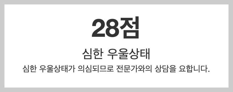 우울증 자가진단