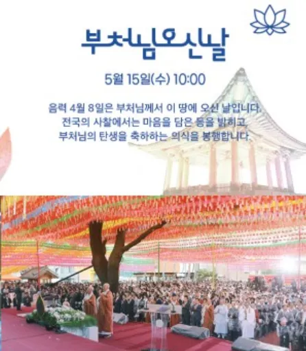 2024 서울 종로 연등회 일정 장소 프로그램 우천 비 10