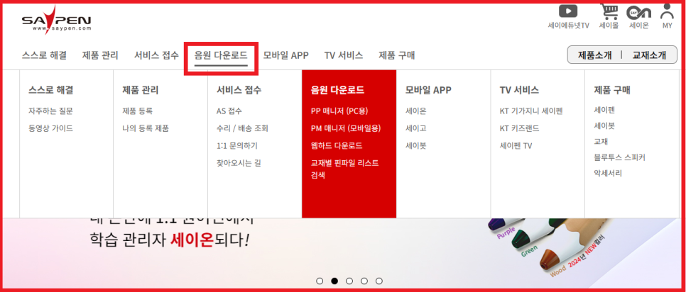 세이펜 음원 무료 다운로드 및 설치방법 알아보기 (제품 등록 방법)