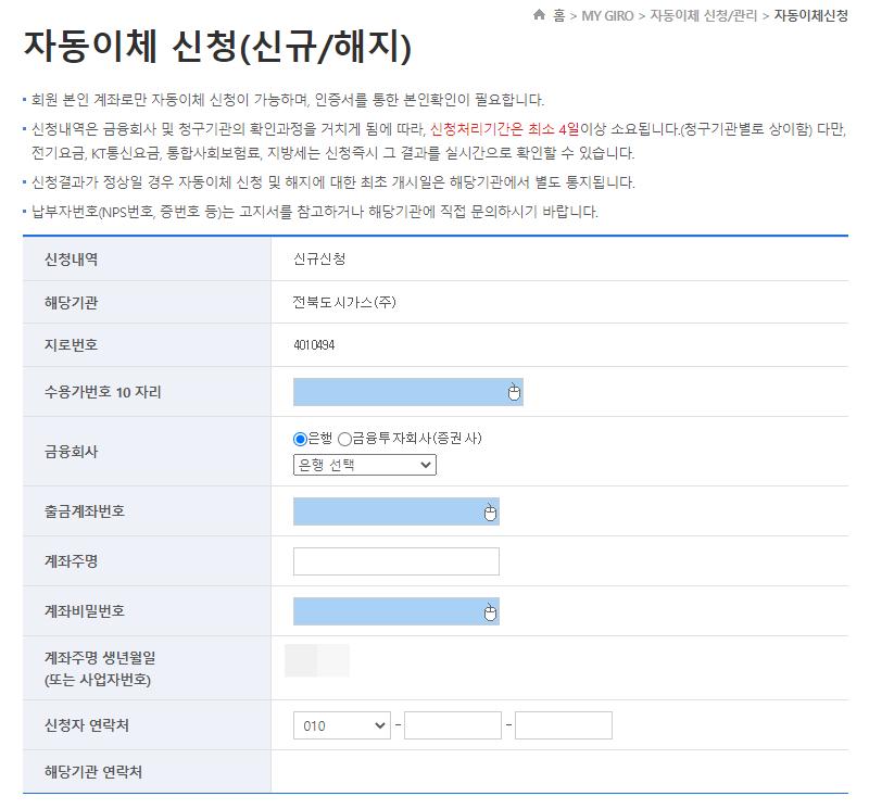 전북도시가스 자동이체