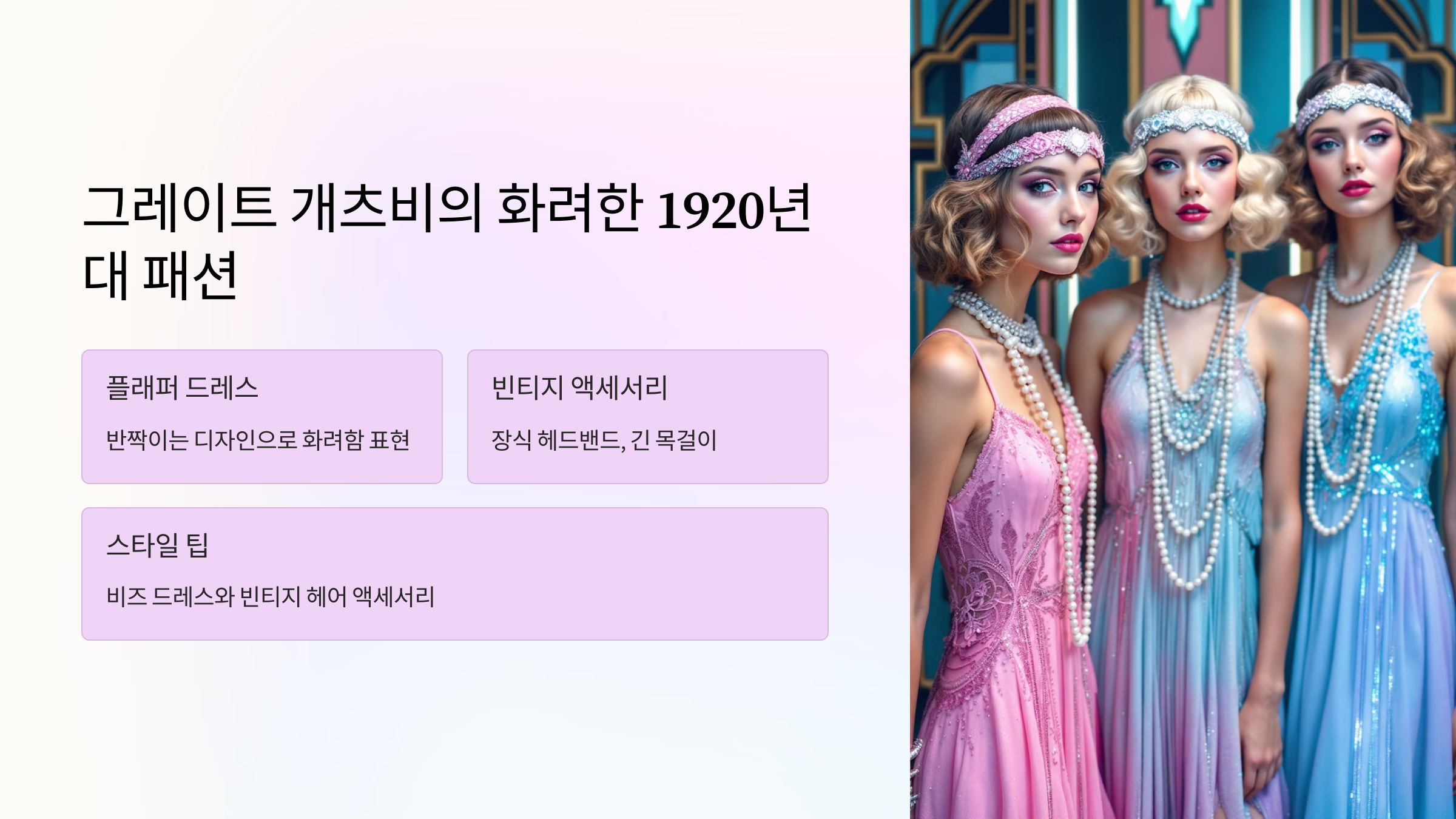개츠비 영화의 화려한 패션