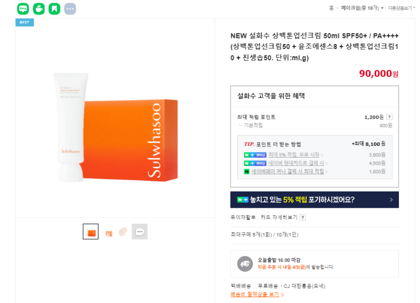 네이버 공식 설화수 스토어 상백톤업크림 가격 사진