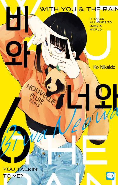 만화책 비와너와
