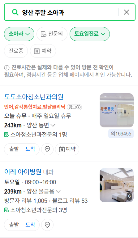 양산시 일요일 진료 소아과 추천 목록 ❘ 토요일 주말 공휴일 야간 문 여는 소아청소년과