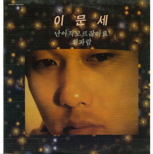 이문세-앨범-사진