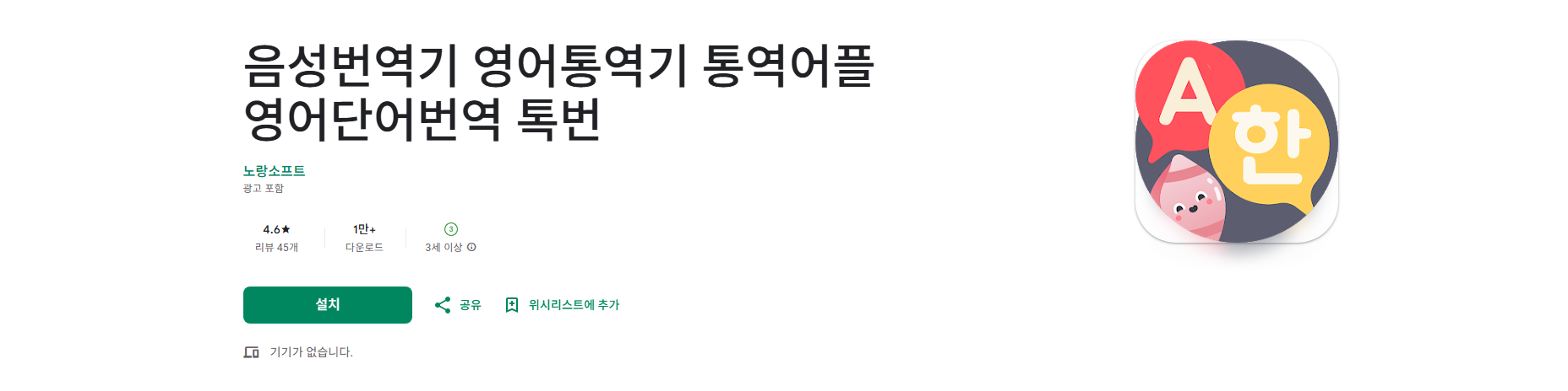 음성번역기, 영어통역기, 통역어플, 영어단어번역