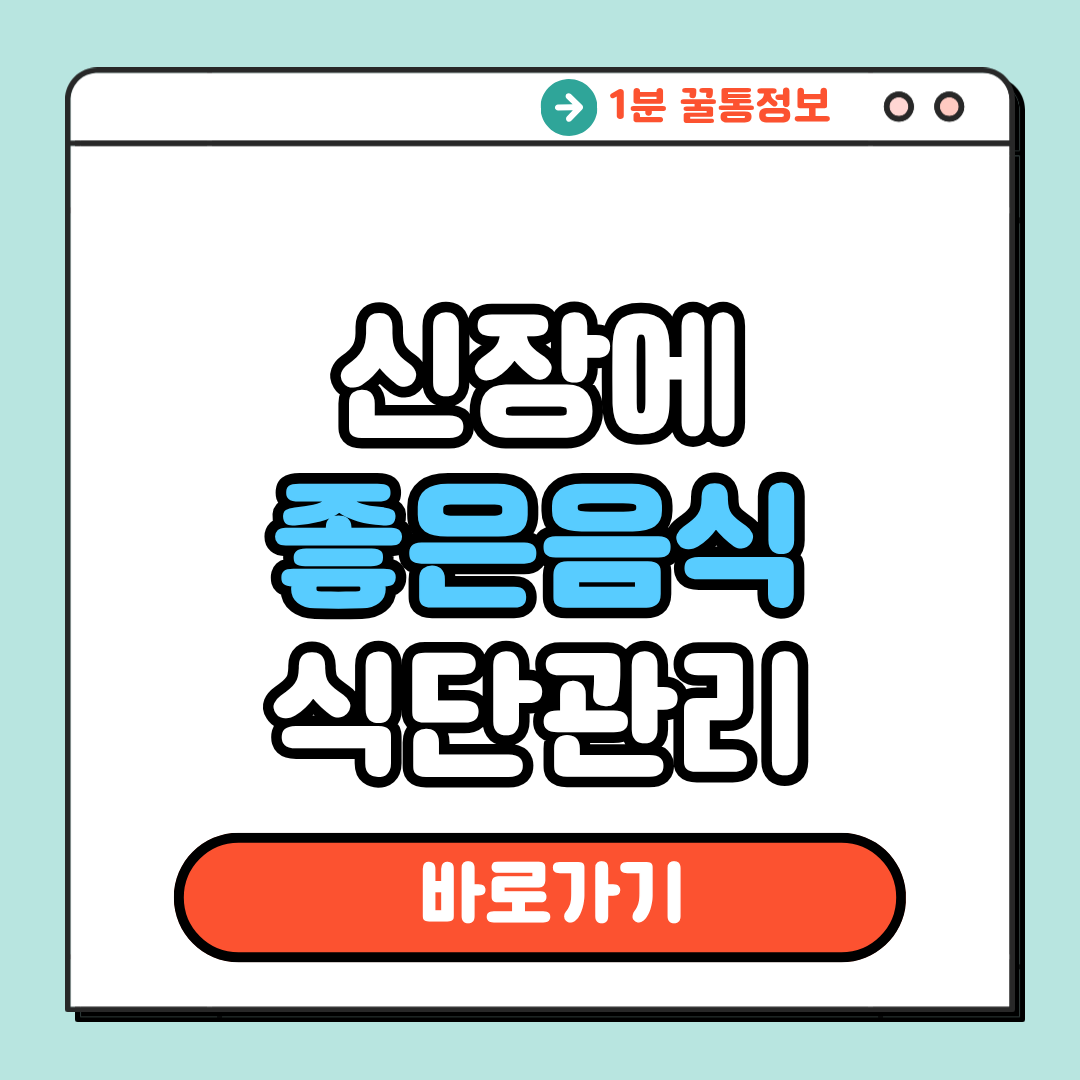 신장에 좋은음식