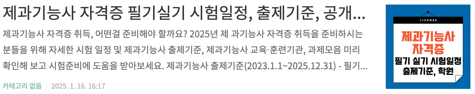 제과기능사 자격증 필기실기 시험일정, 출제기준, 공개문제, 교육 훈련기관 조회, 과제모음