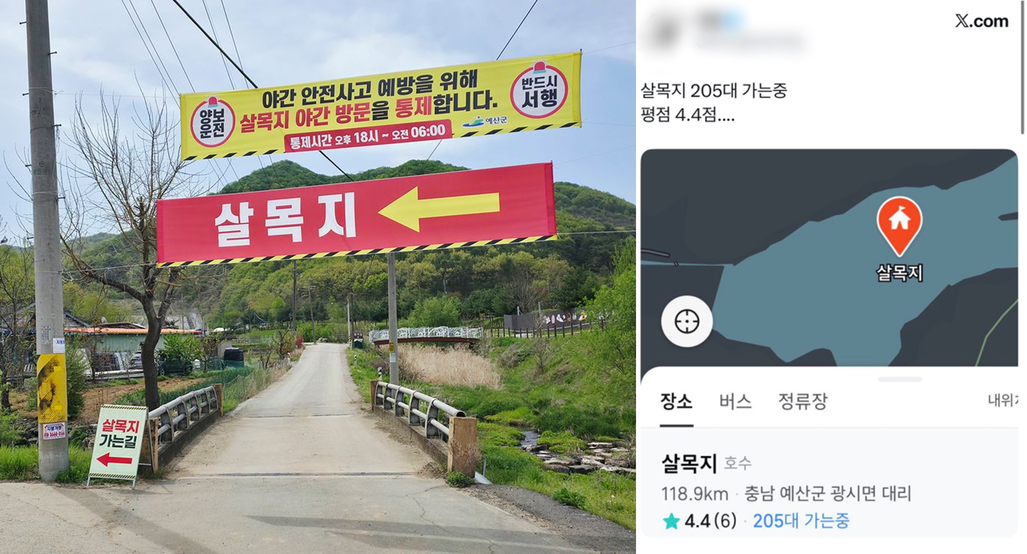 살목지