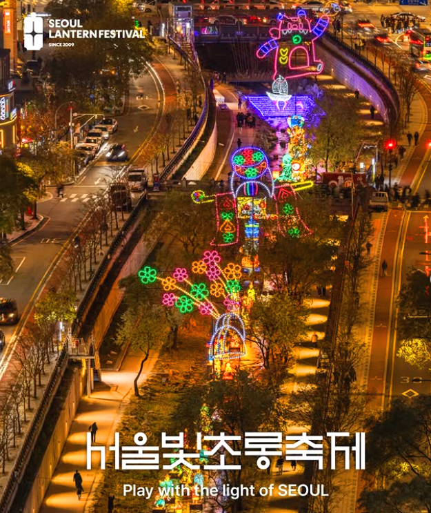 서울빛초롱축제