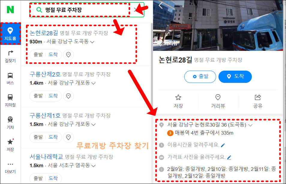 무료 개방 주차장 찾기
