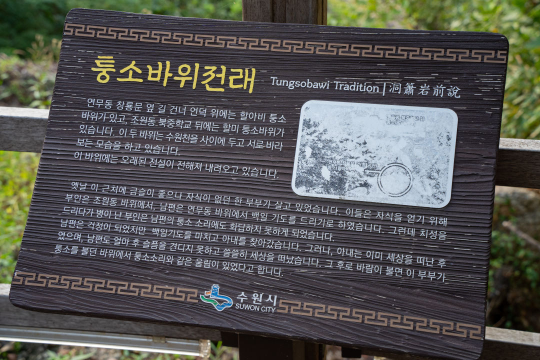 퉁소바위공원 퉁소바위전래