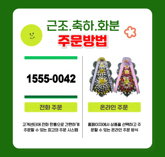 장례식 화환 주문방법