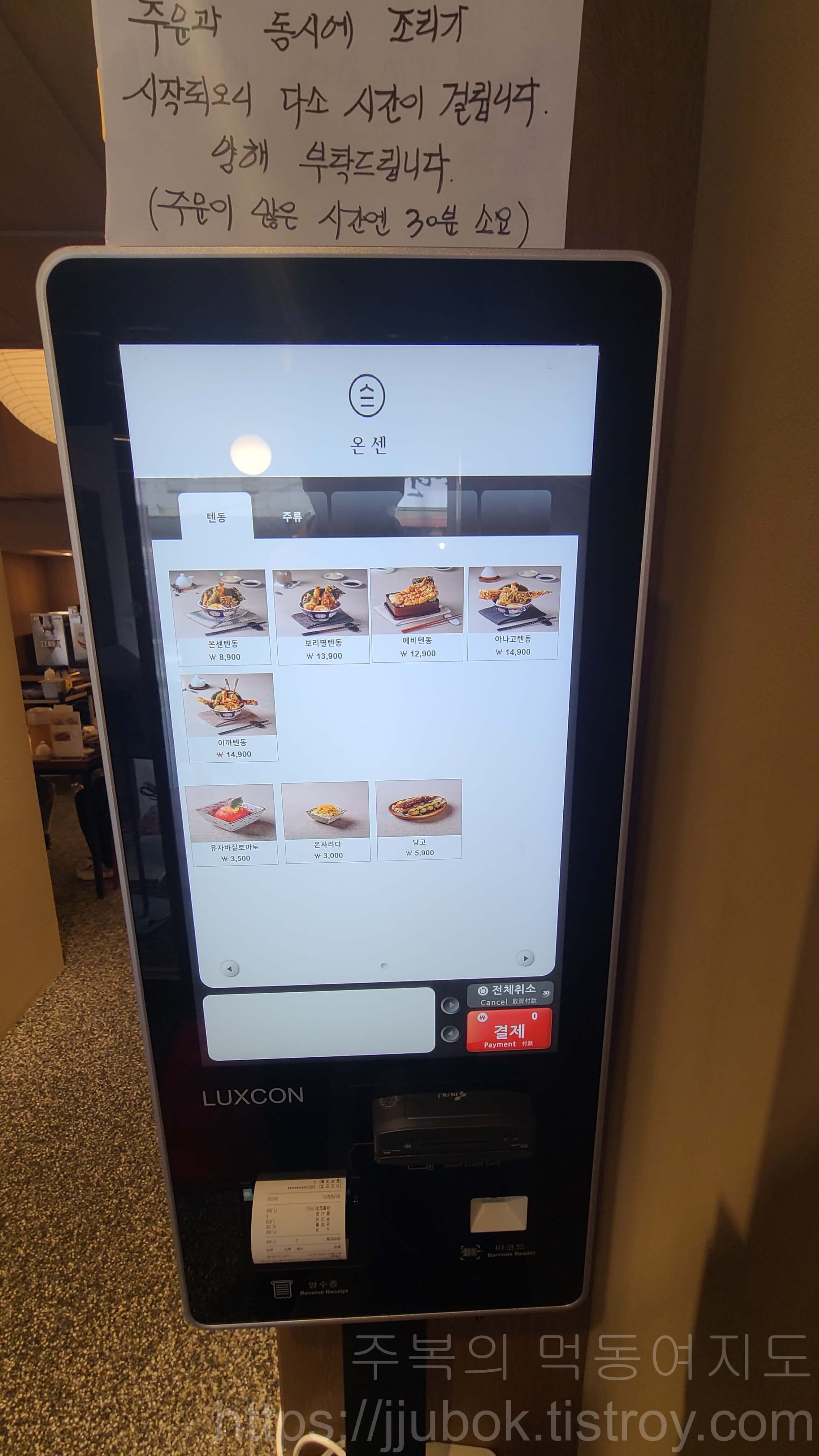 온센-구월점-무인-판매기
