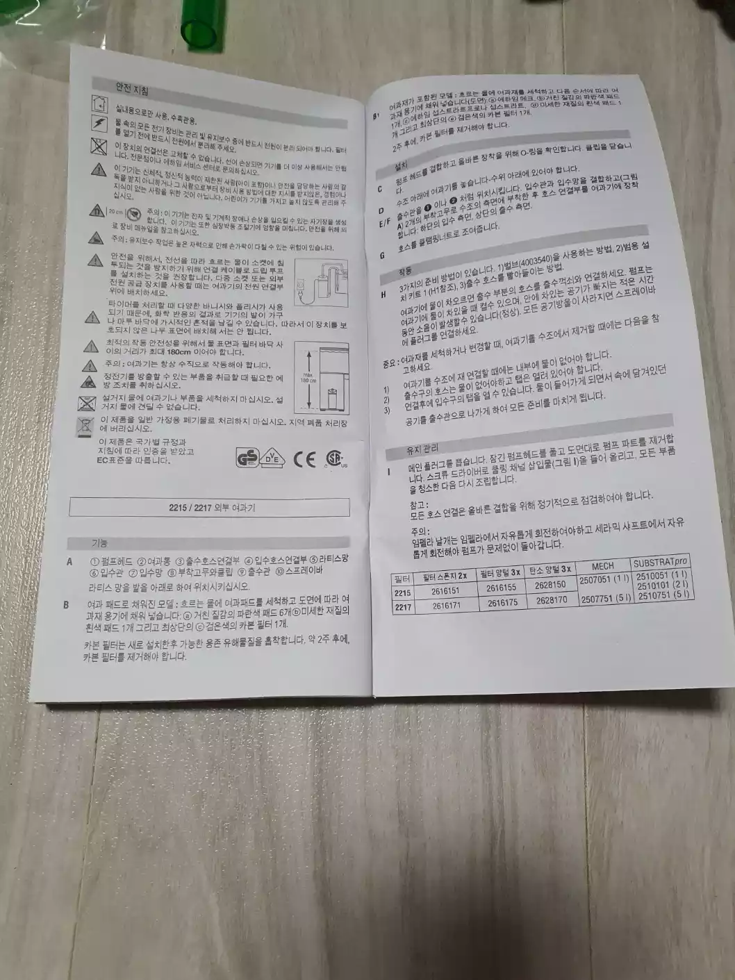 에하임-2217-설명서