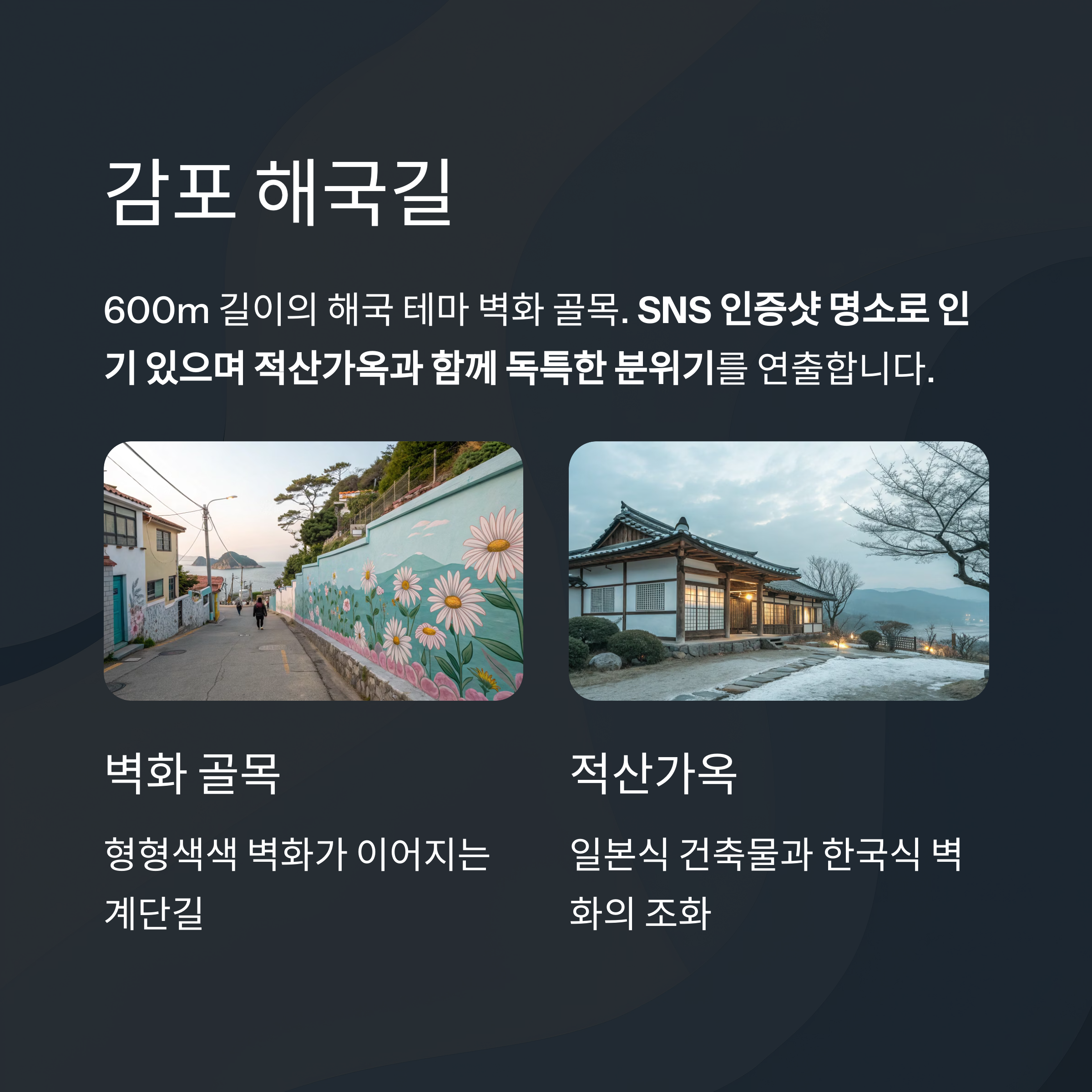 감포 해국길