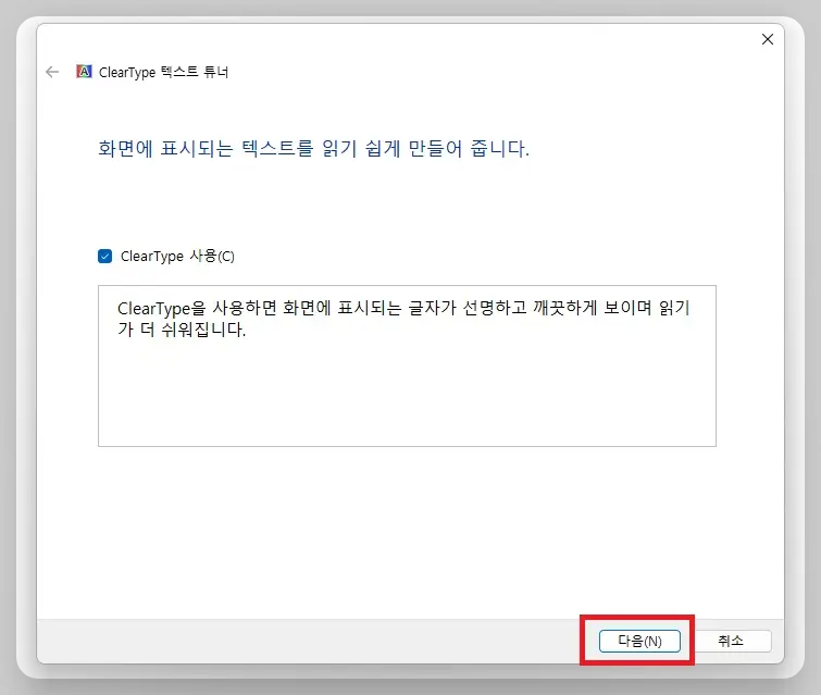 ClearType-사용