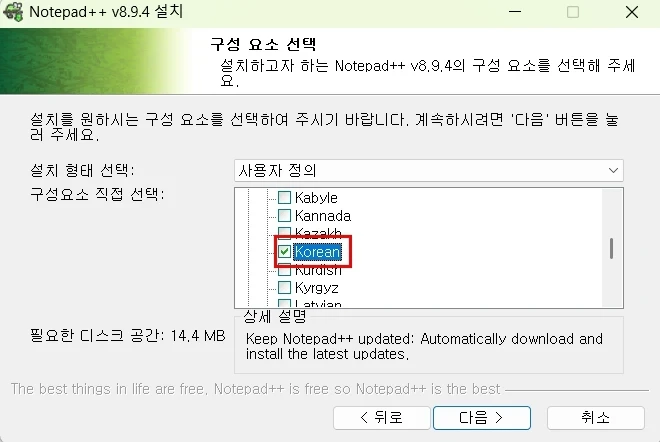 노트패드++ 설치